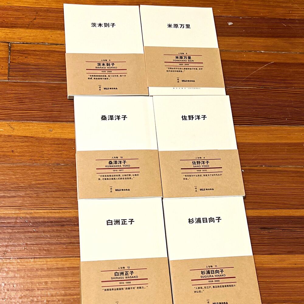 MUJI BOOKS ไบบไธ็ฉ Series Paperback Biography Chinese/Japanese Language Book